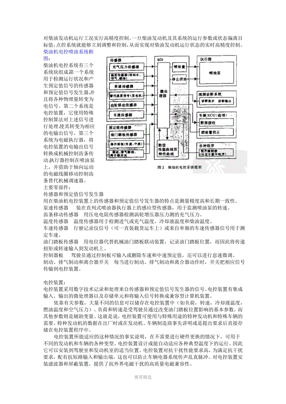 柴油发动机电子控制系统探究_第2页