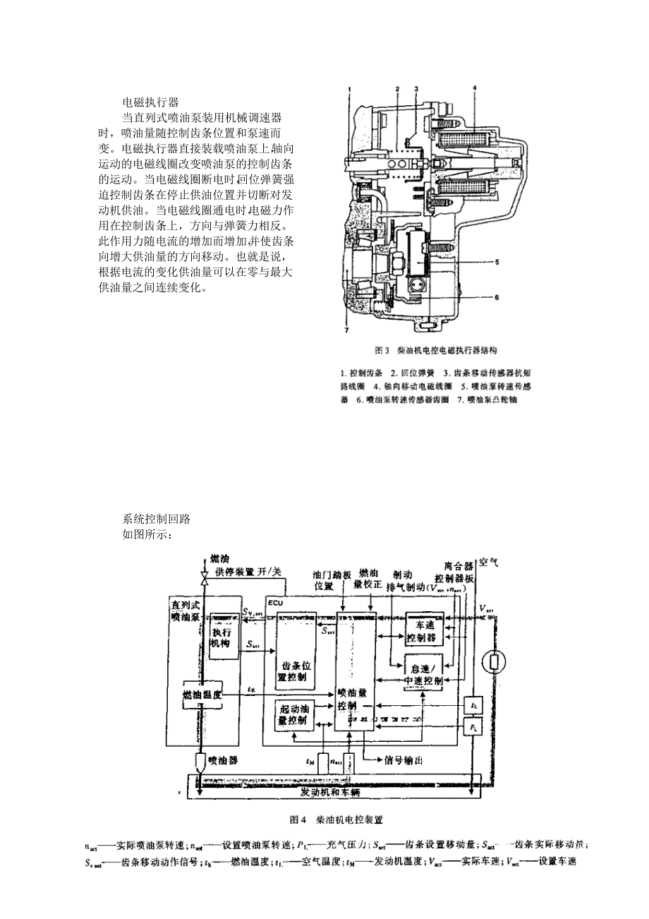 柴油发动机电子控制系统探究_第3页