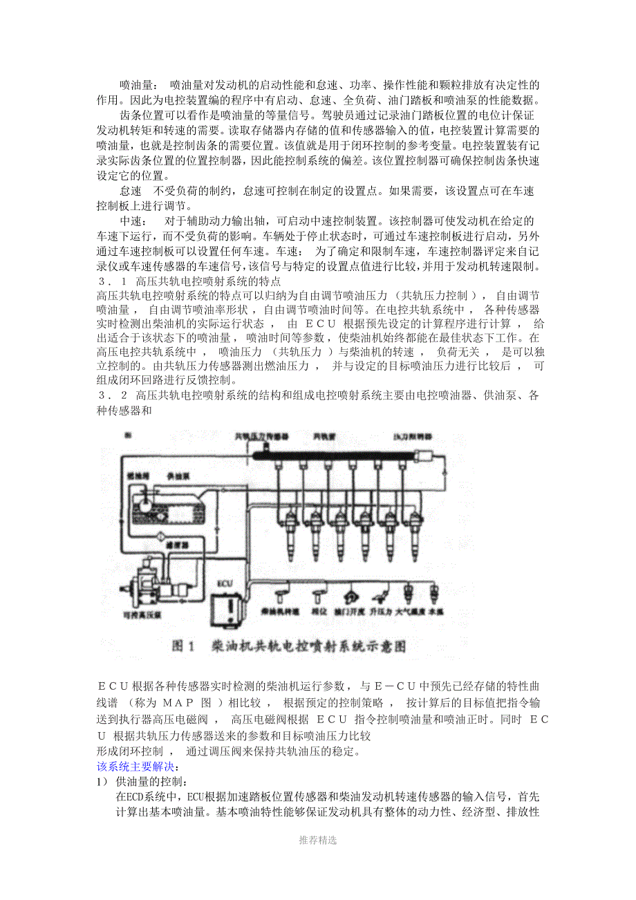 柴油发动机电子控制系统探究_第4页