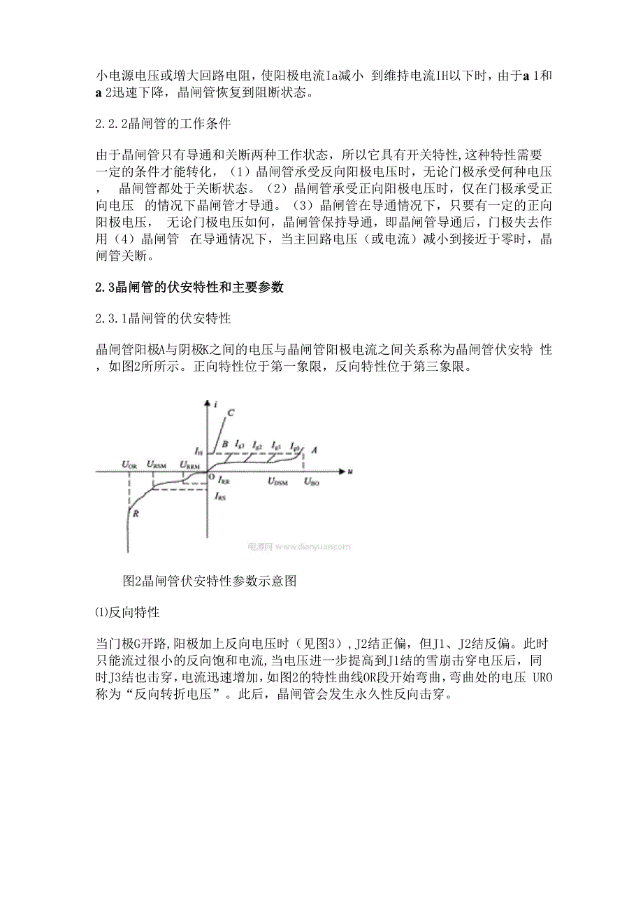 专业研修：晶闸管正反向漏电流测试仪_第5页