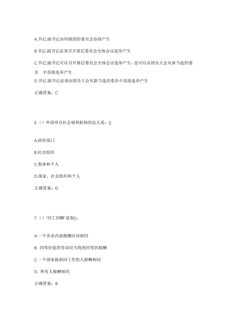 2023年广西柳州市鹿寨县中渡镇大门村社区工作人员考试模拟题及答案_第3页