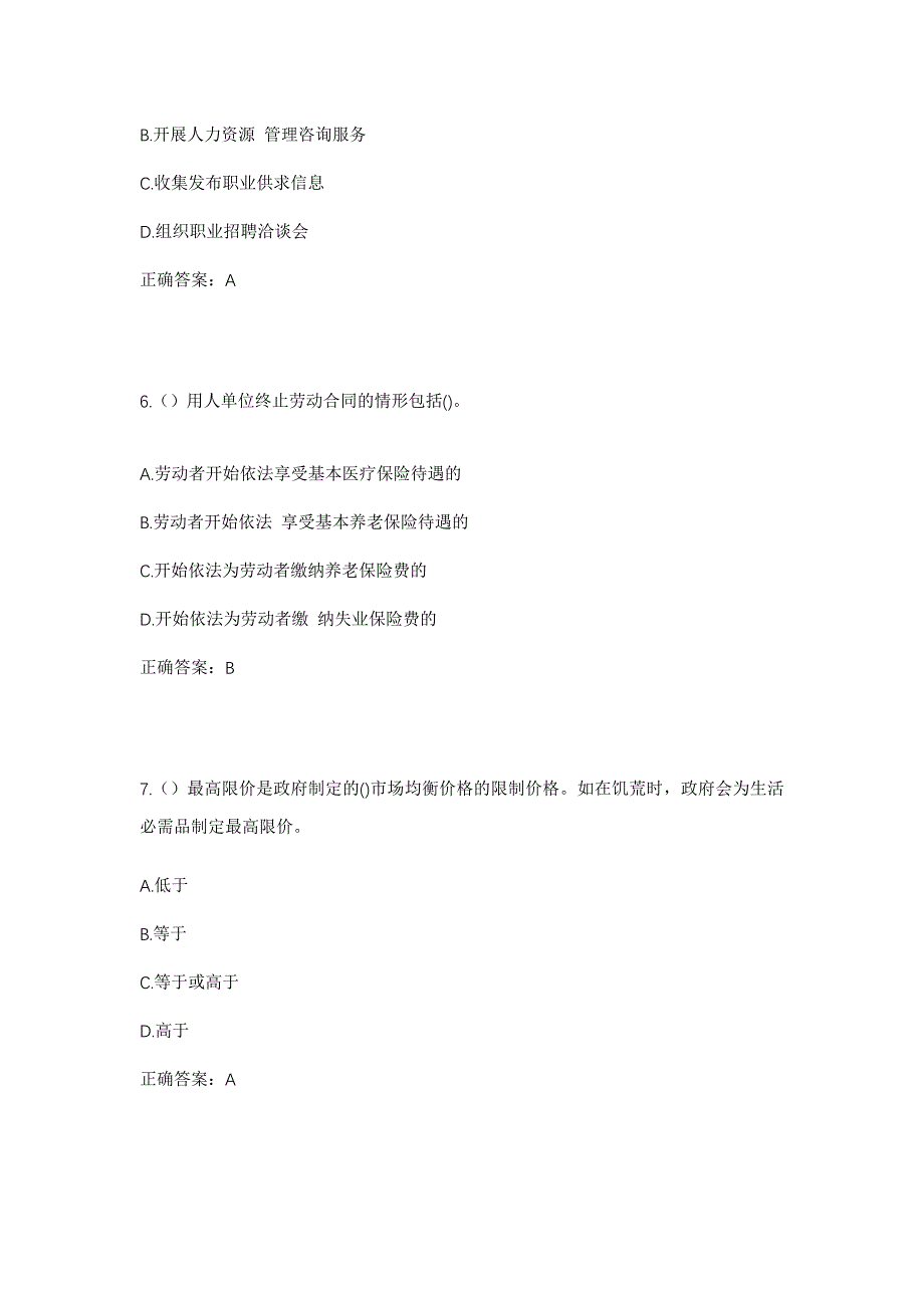 2023年江苏省盐城市阜宁县沟墩镇新岗村社区工作人员考试模拟题及答案_第3页