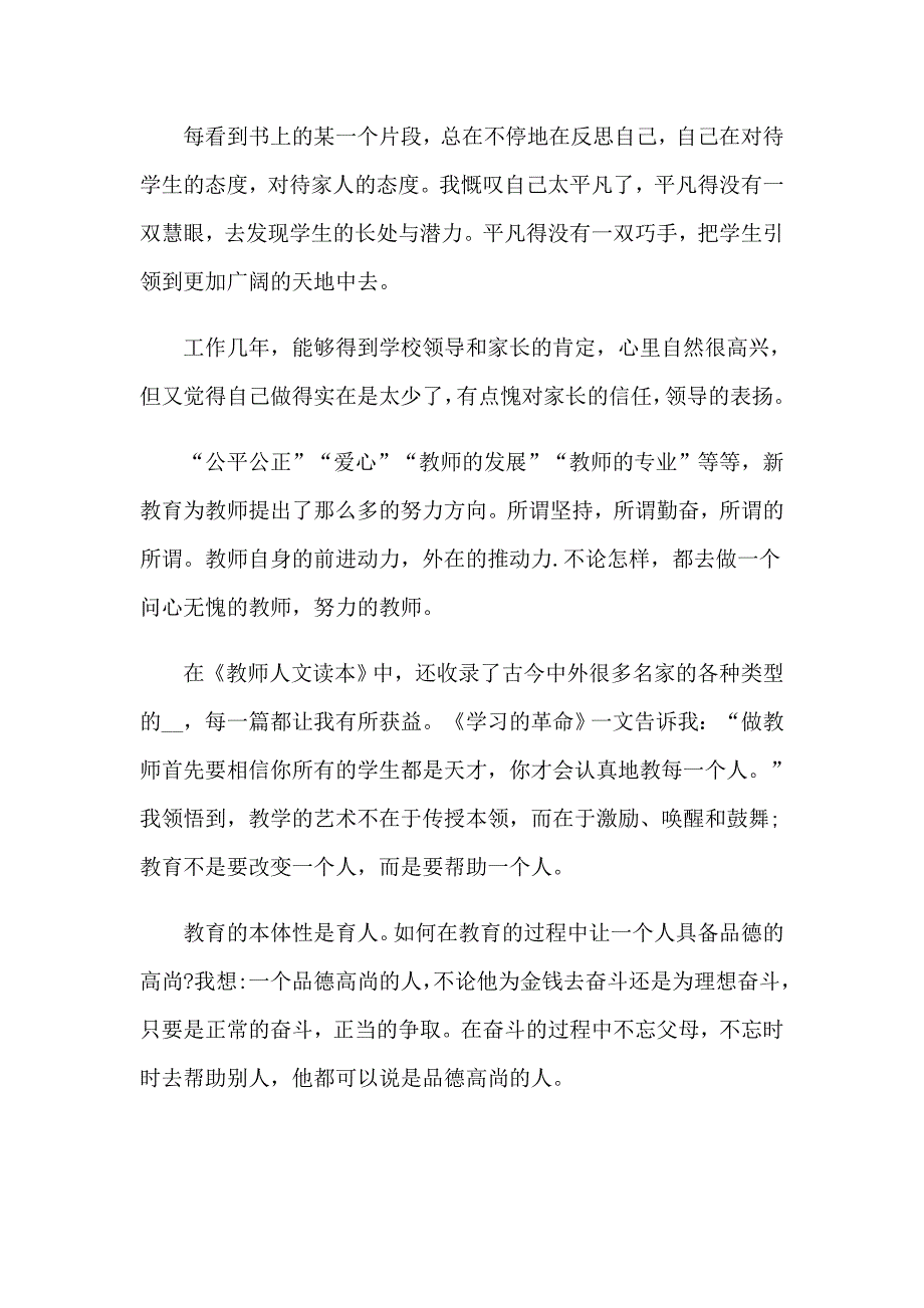 《教师人文读本》读书笔记2篇_第2页