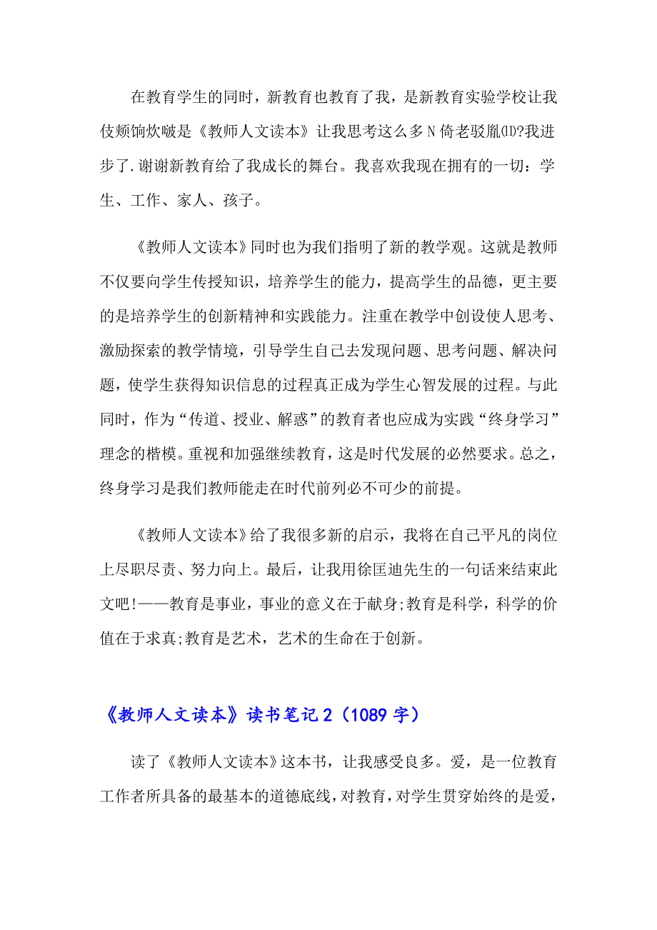 《教师人文读本》读书笔记2篇_第3页