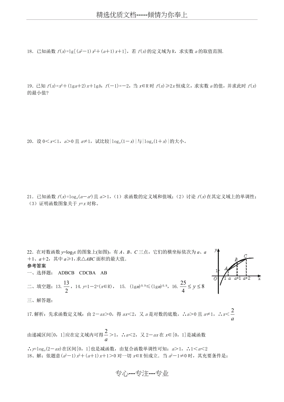 对数和对数函数练习题(答案)_第2页
