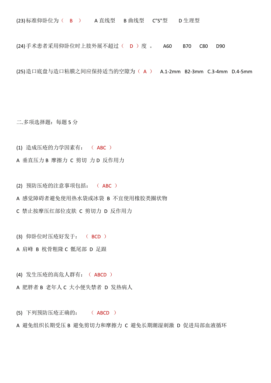 压疮考试试题含答案_第3页