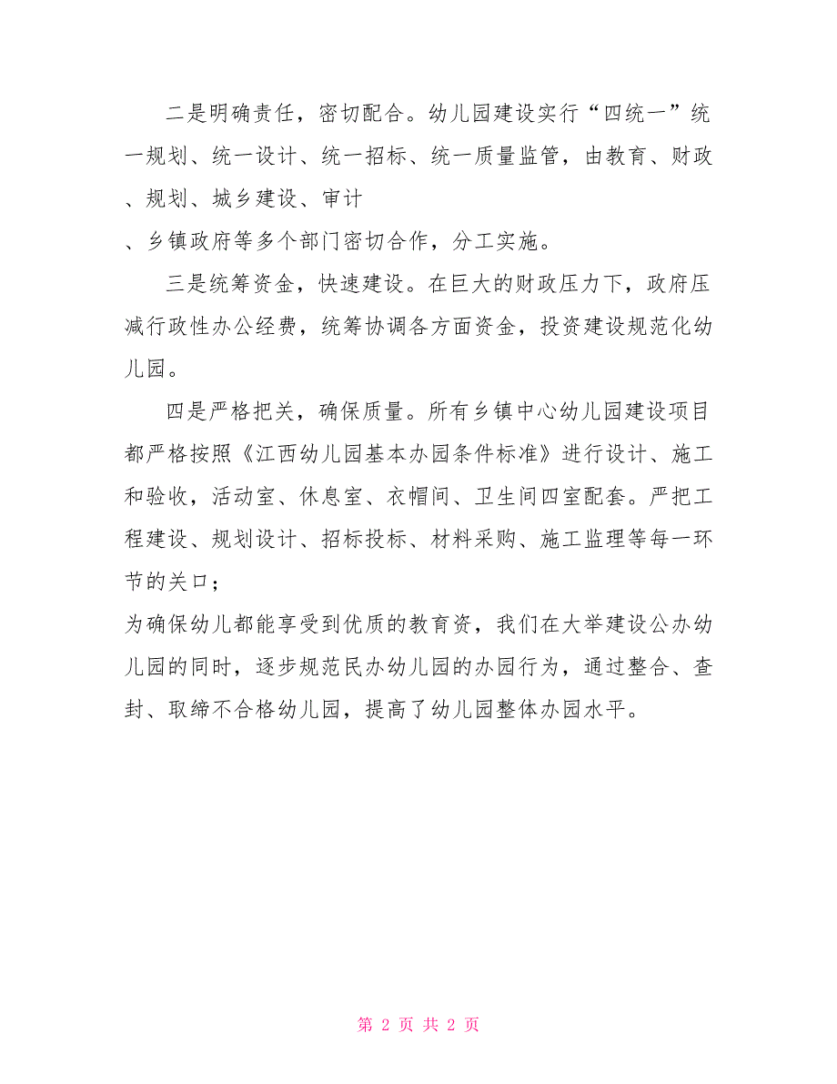 履行政府职责构建学前教育公共服务体系_第2页