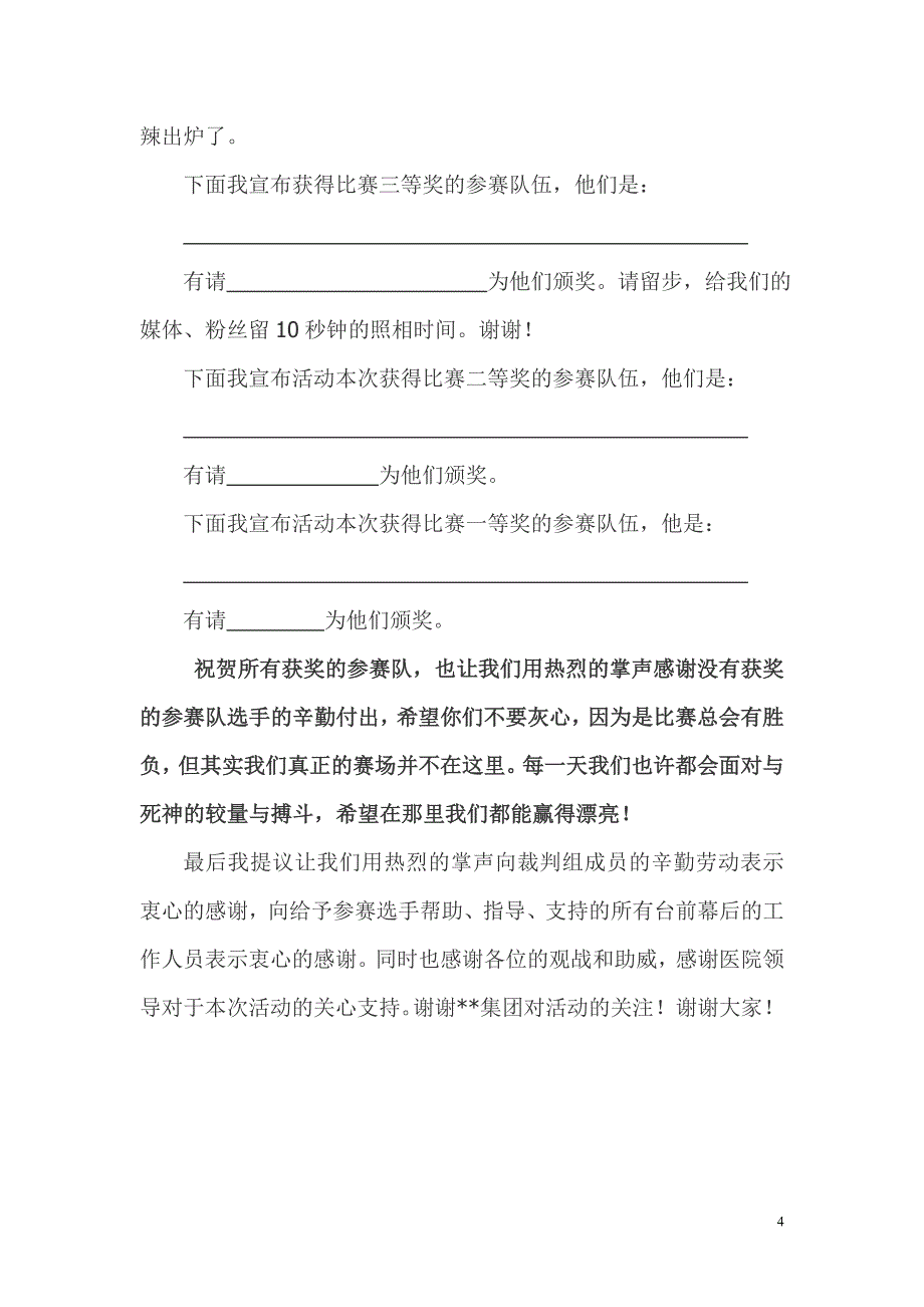 技能比赛主持词(完整版).doc_第4页