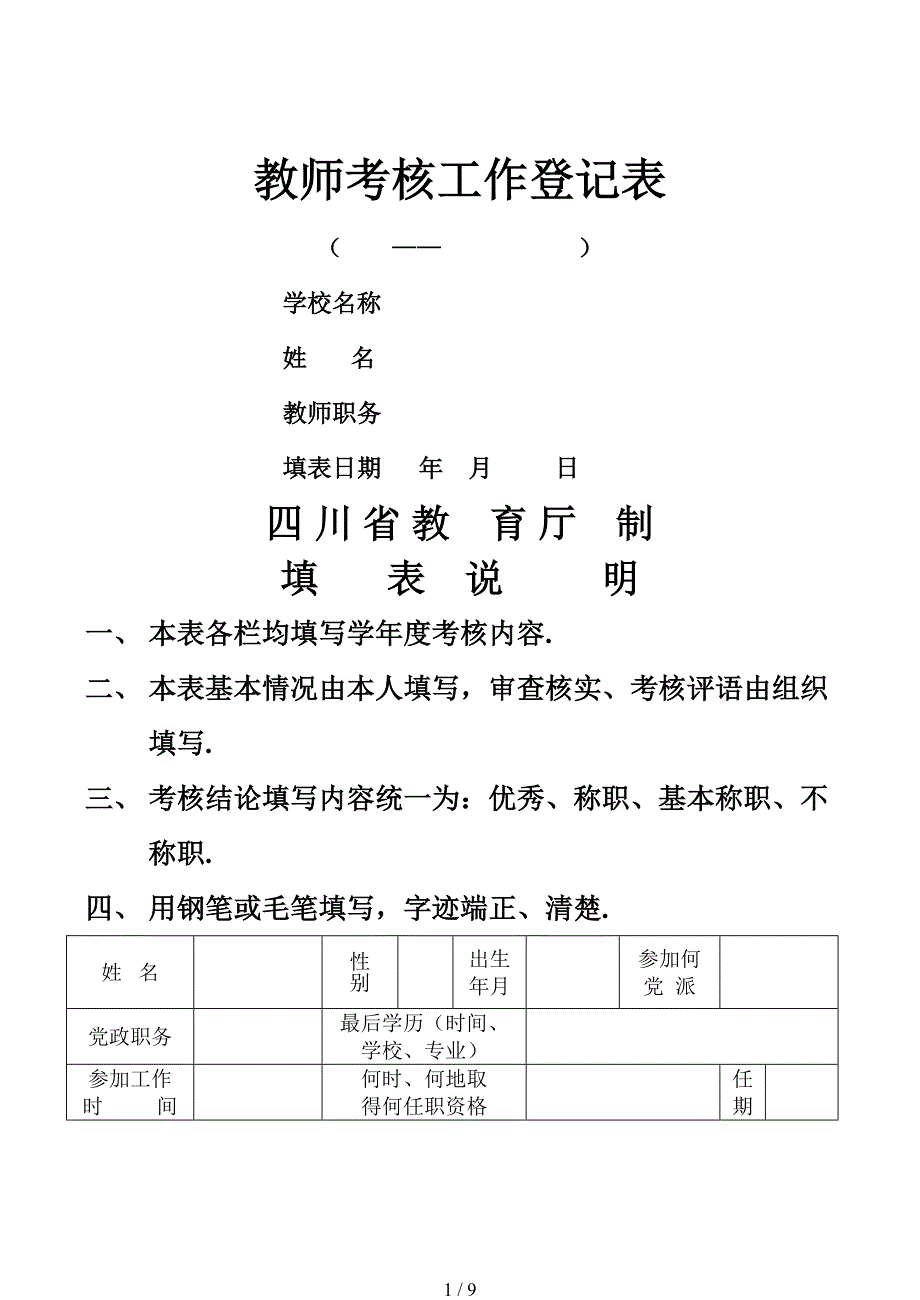 年度考核空表_第1页