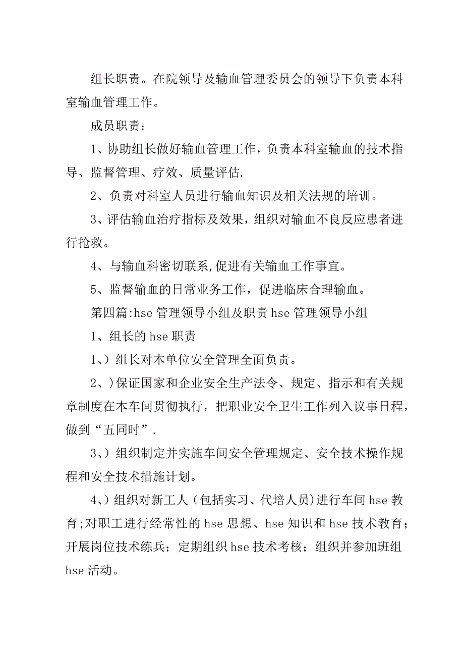 医院输血管理领导小组及职责.doc_第3页