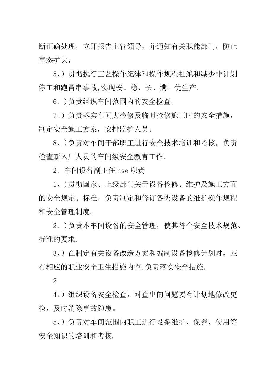 医院输血管理领导小组及职责.doc_第5页