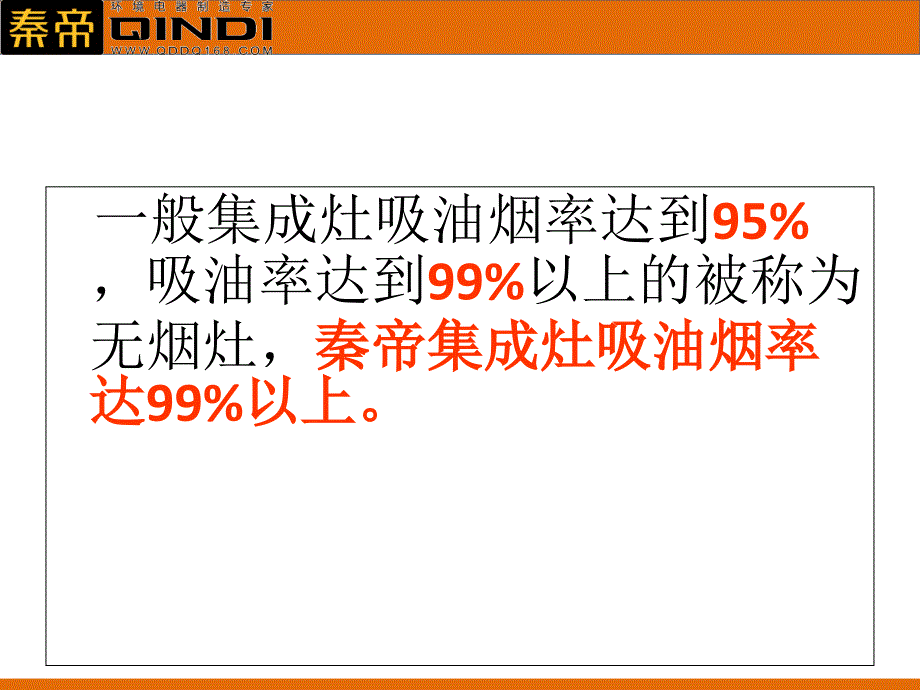 集成灶产品解读211PPT件_第4页