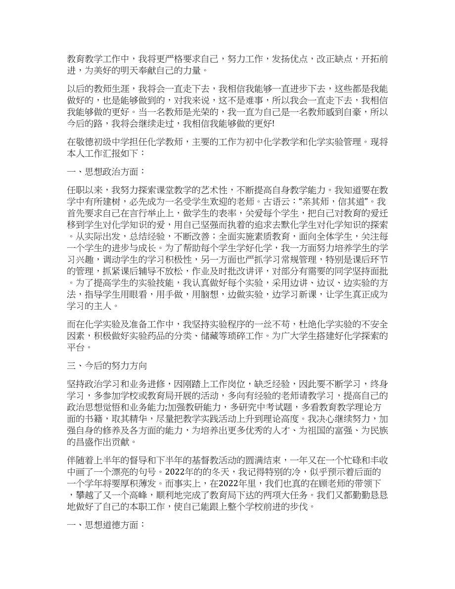 教师述职报告模板集合十篇.docx_第5页