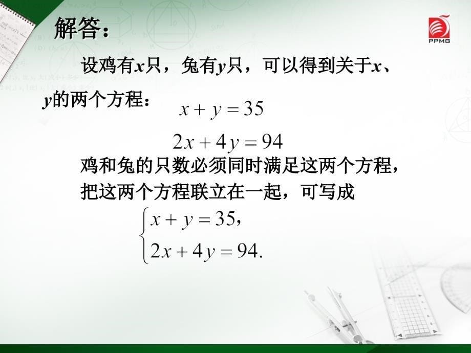 10.2二元一次方程组_第5页