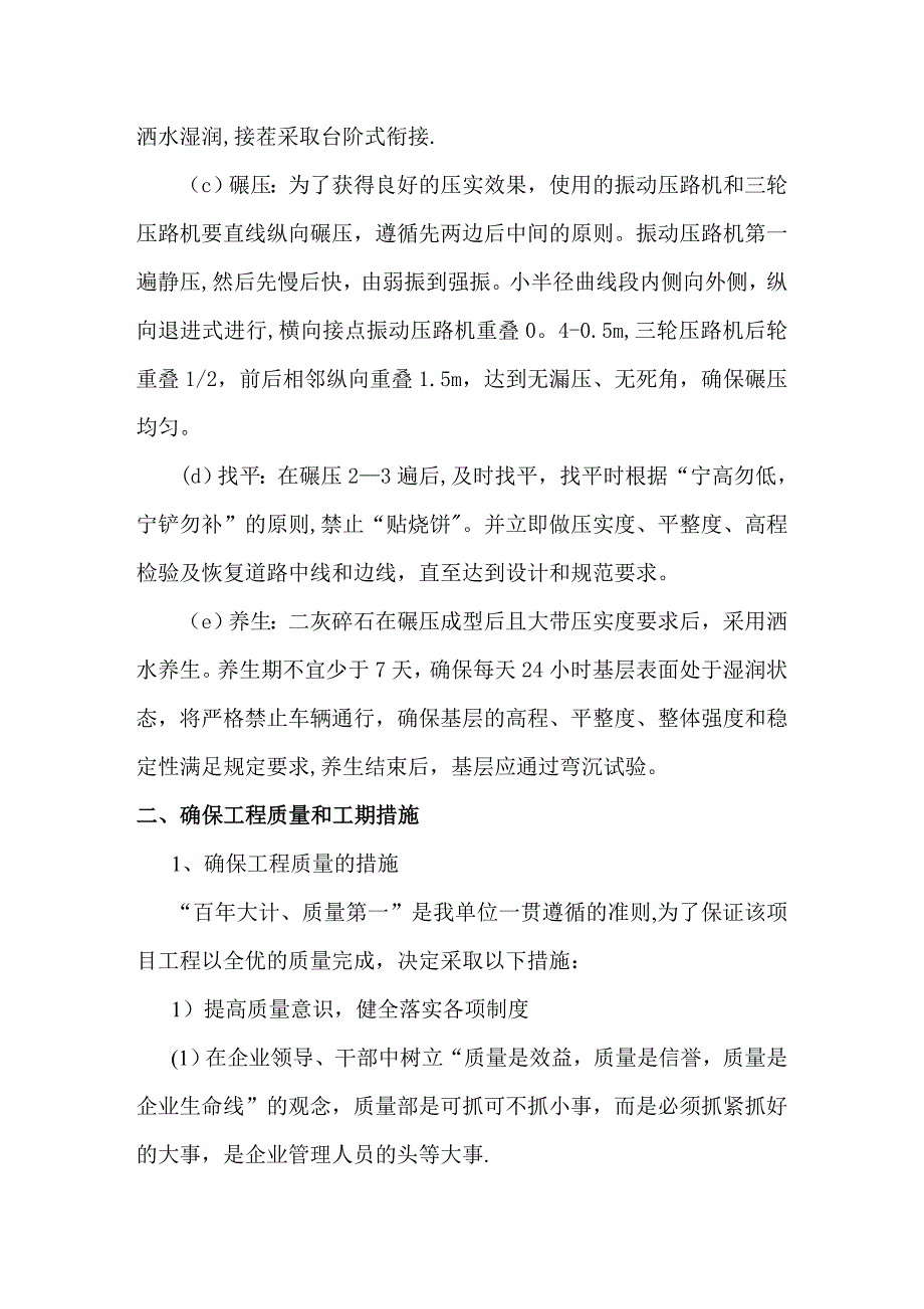 二灰碎石施工方案_第2页