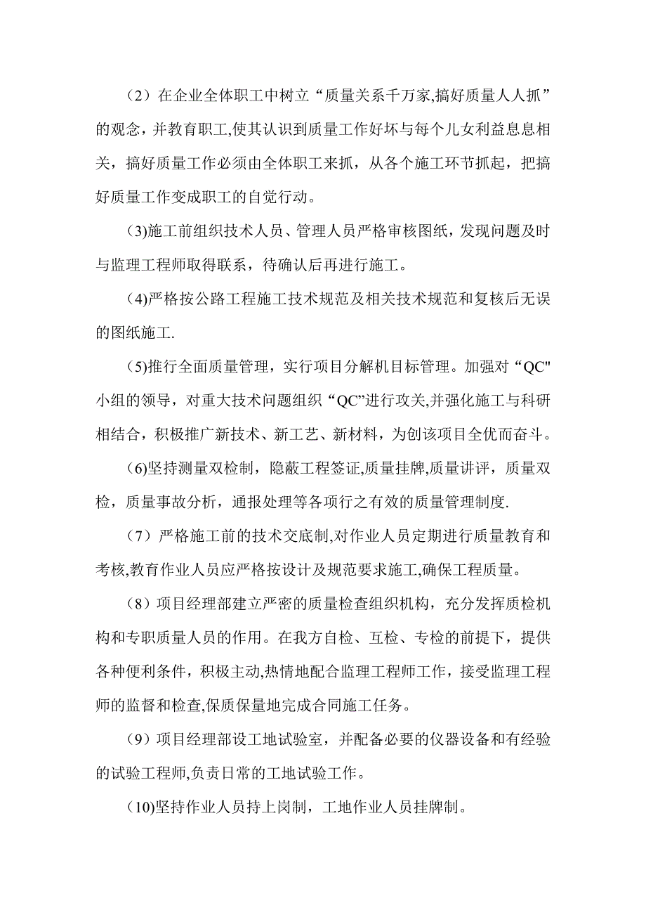 二灰碎石施工方案_第3页