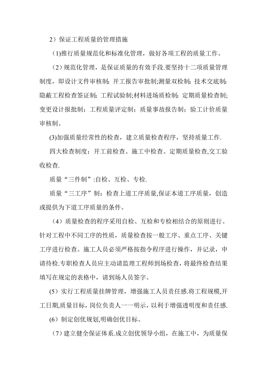 二灰碎石施工方案_第4页