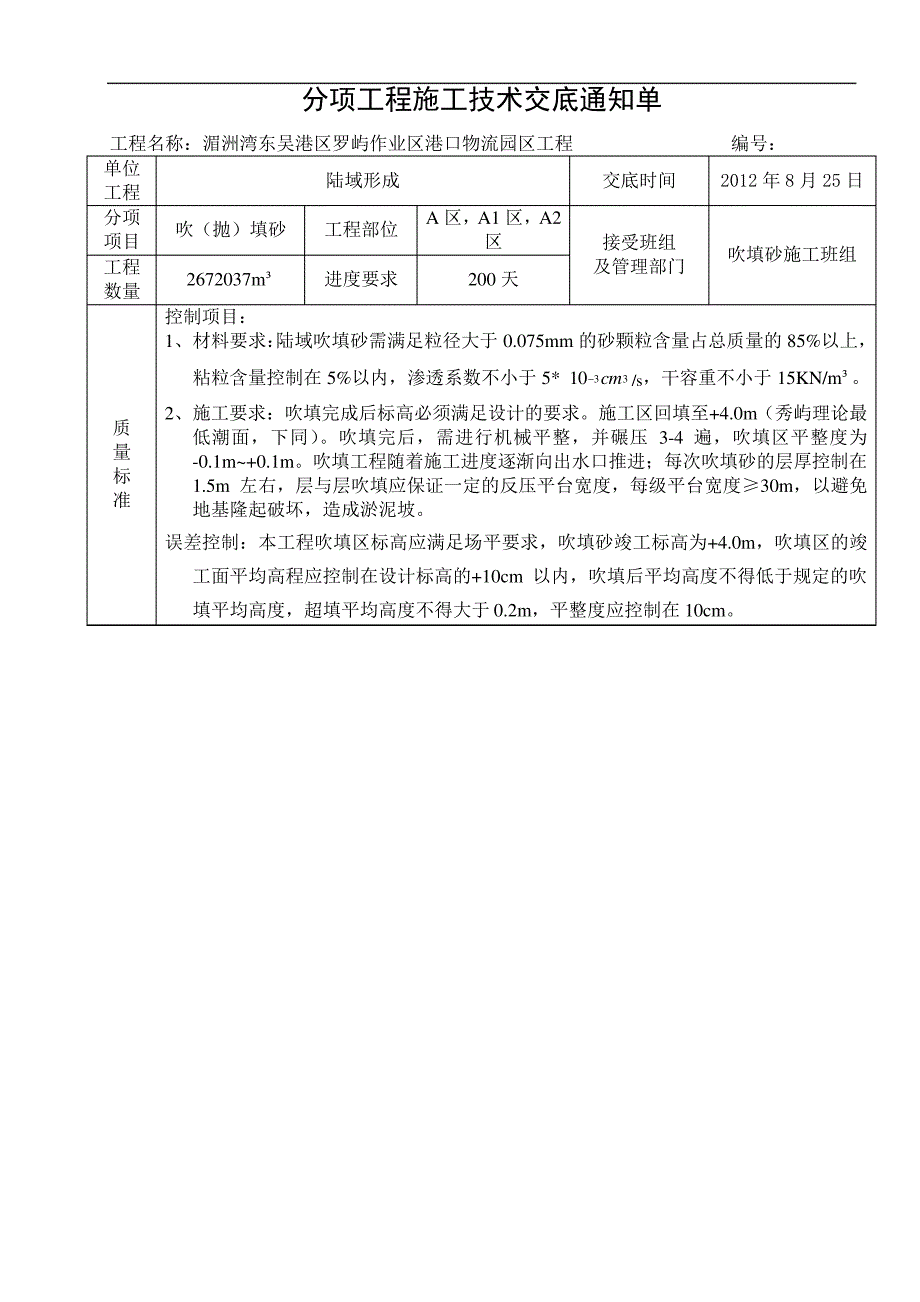 吹填砂技术交底8-24._第1页