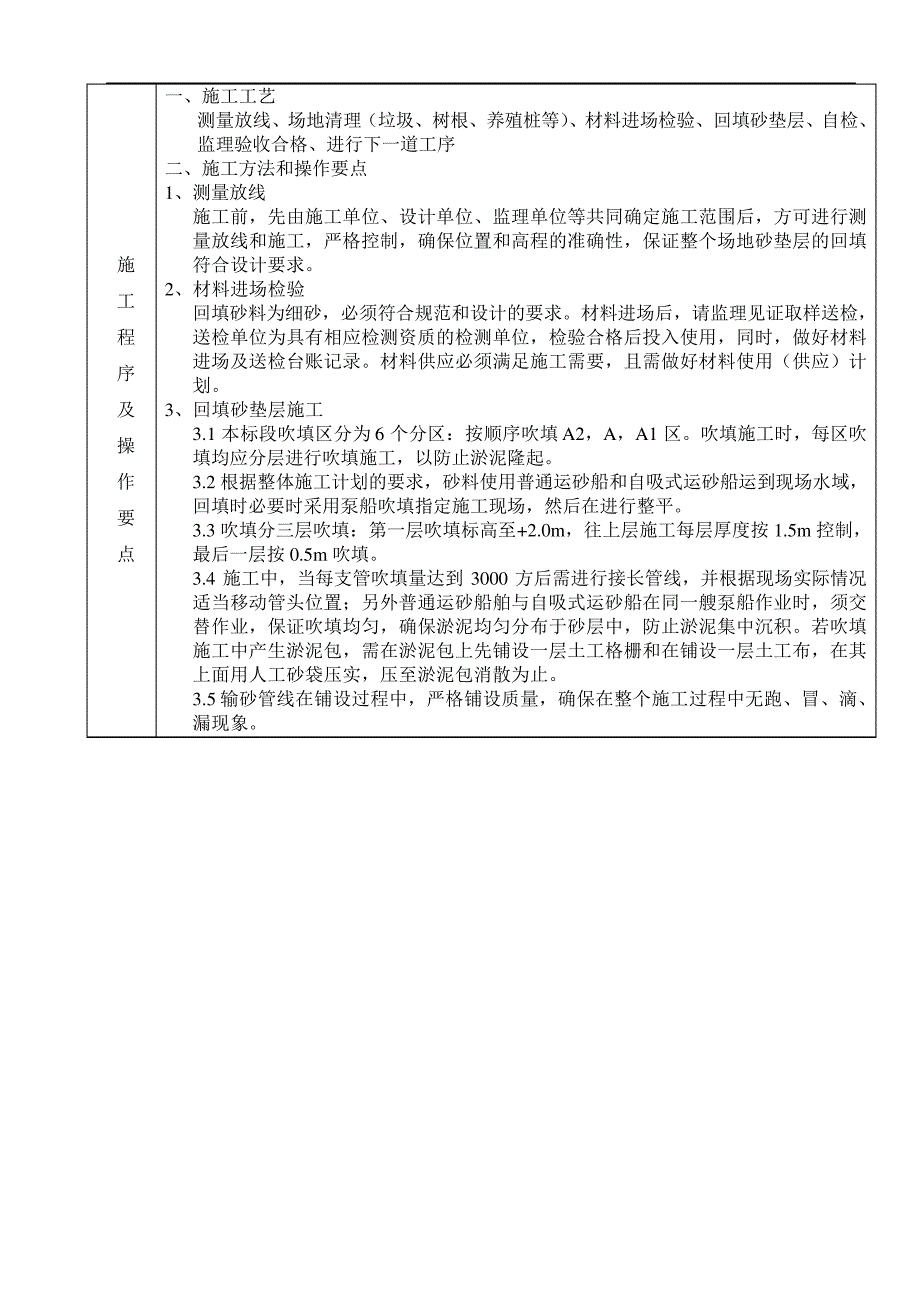 吹填砂技术交底8-24._第2页