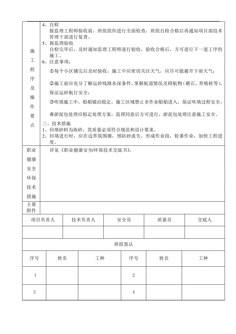 吹填砂技术交底8-24._第3页