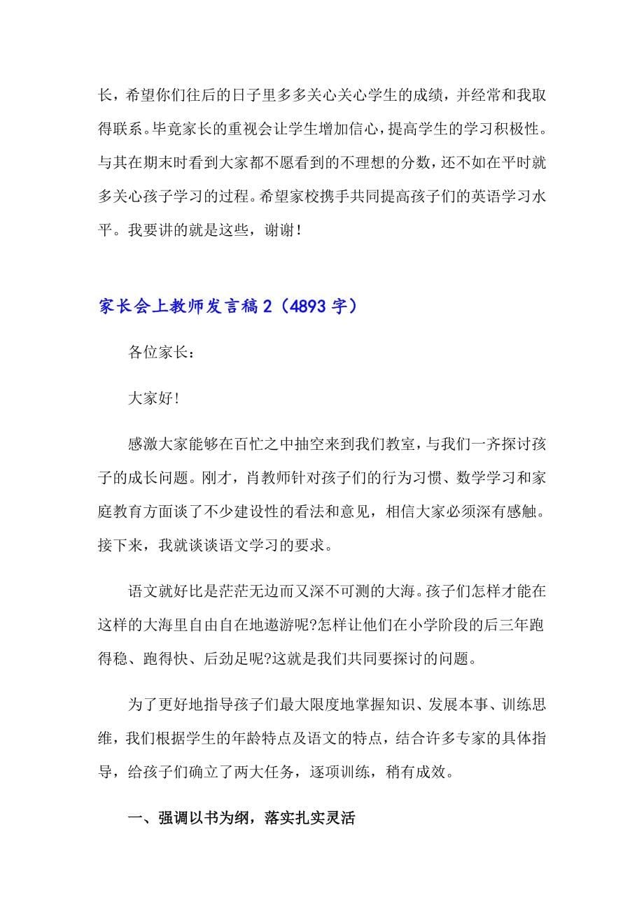 家长会上教师发言稿_第5页