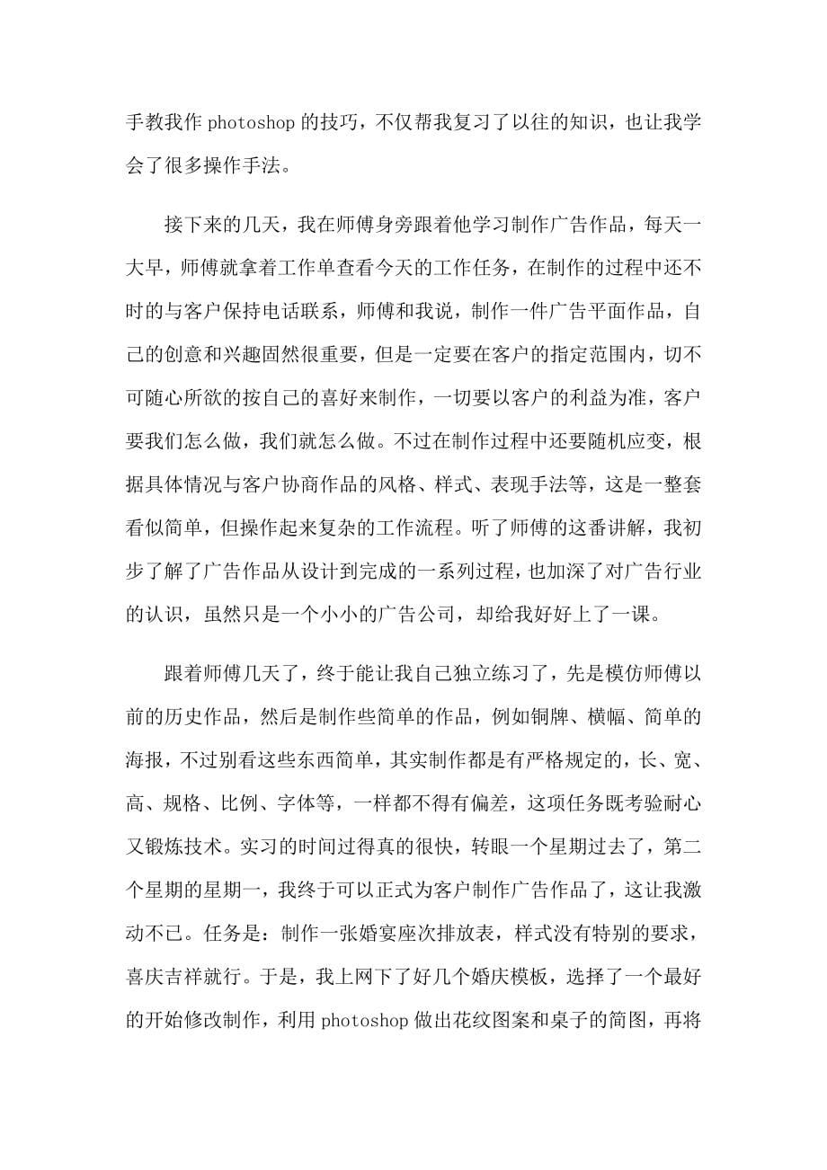 广告实习报告(15篇)_第5页