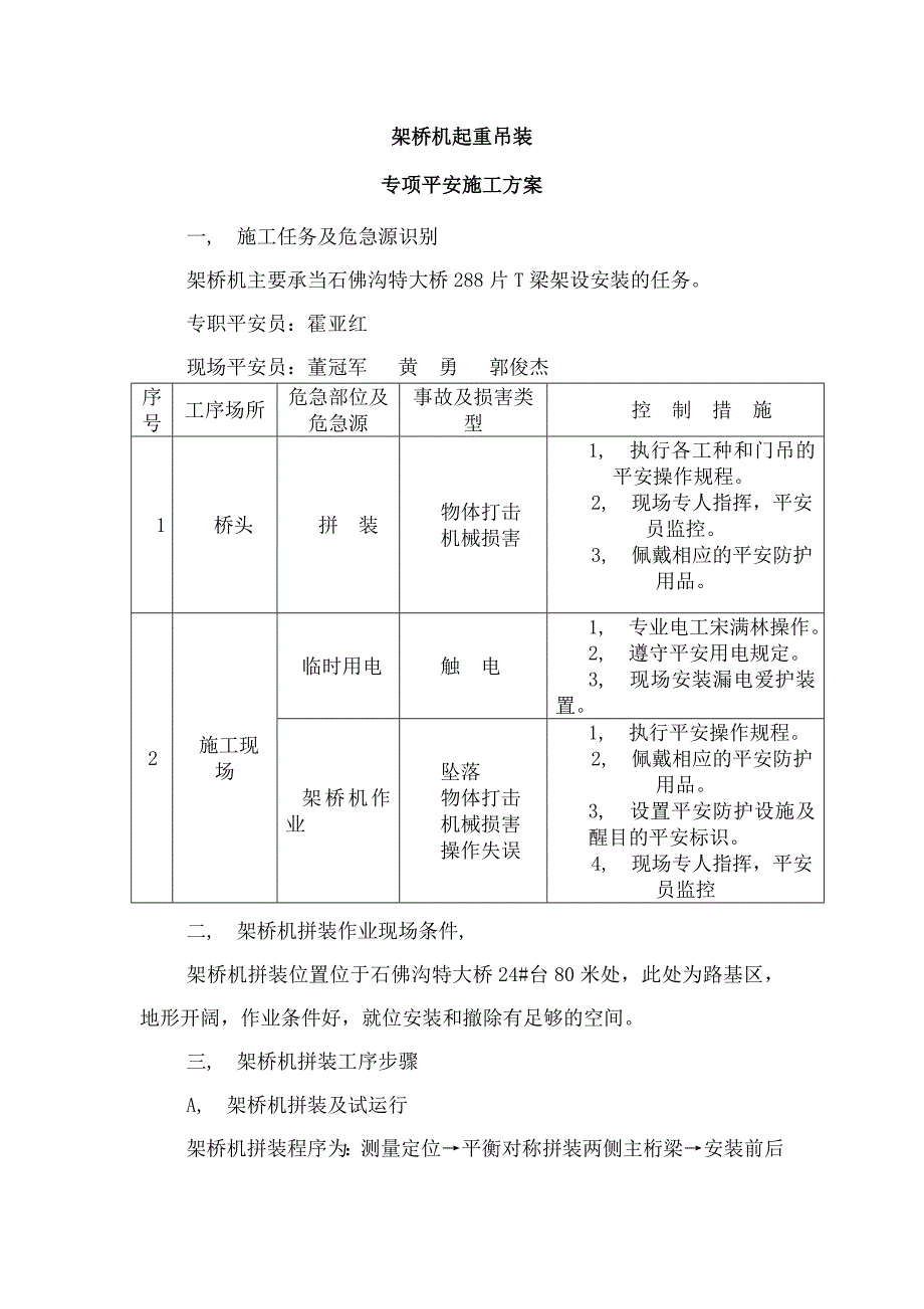 架桥机专项施工方案_第2页