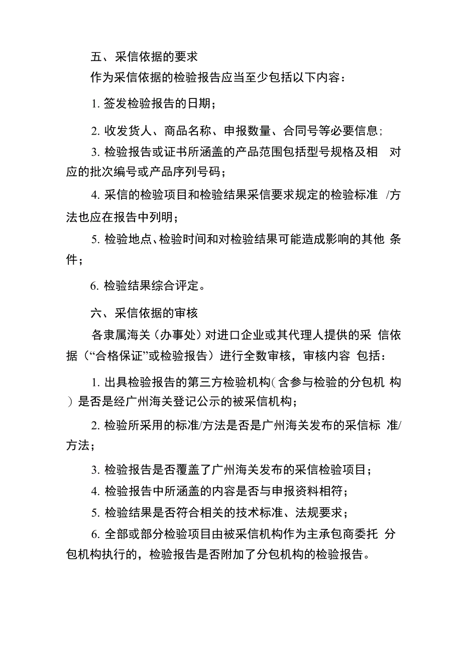 进口激光治疗系统检验结果采信要求_第2页