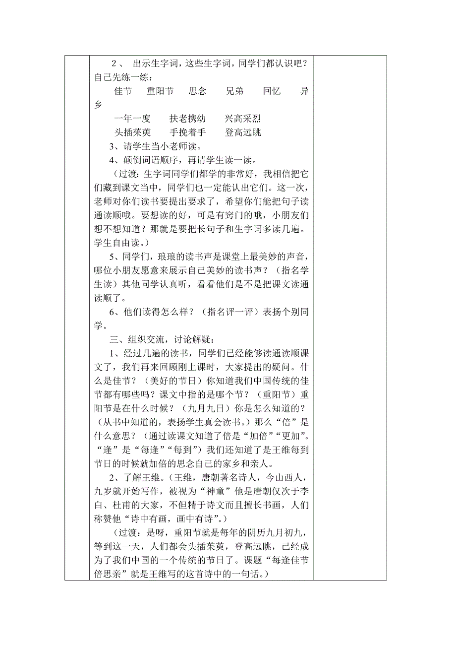 苏教版三年级语文上册第八单元备课_第3页