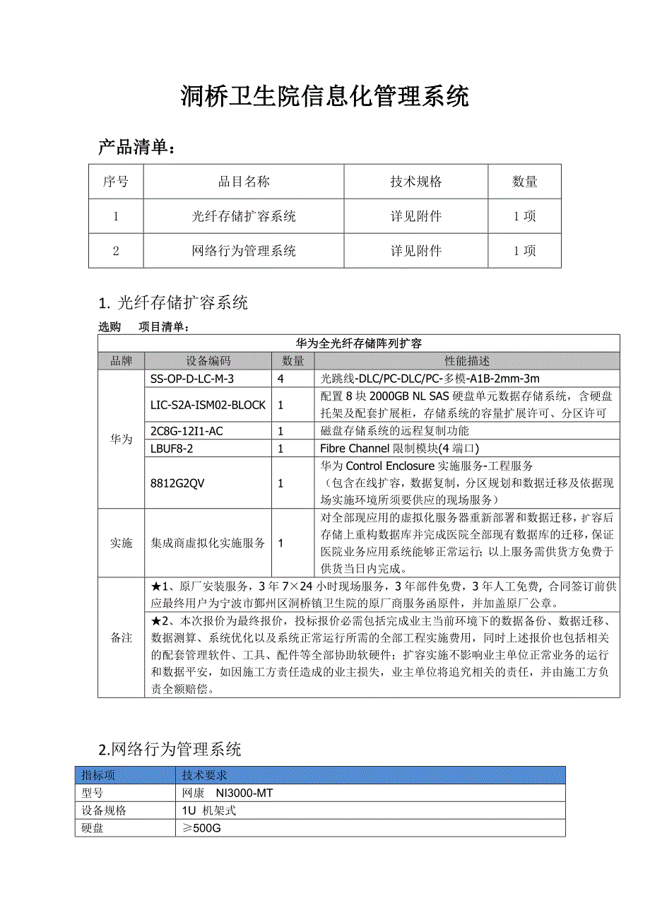 洞桥卫生院信息化管理系统_第1页