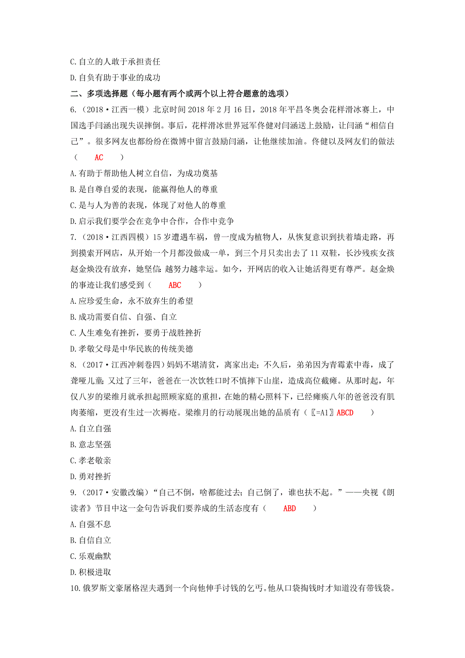 2019届中考道德与法治二轮复习考点过关练测7自信、自立、自强、自尊、自爱试题.docx_第2页