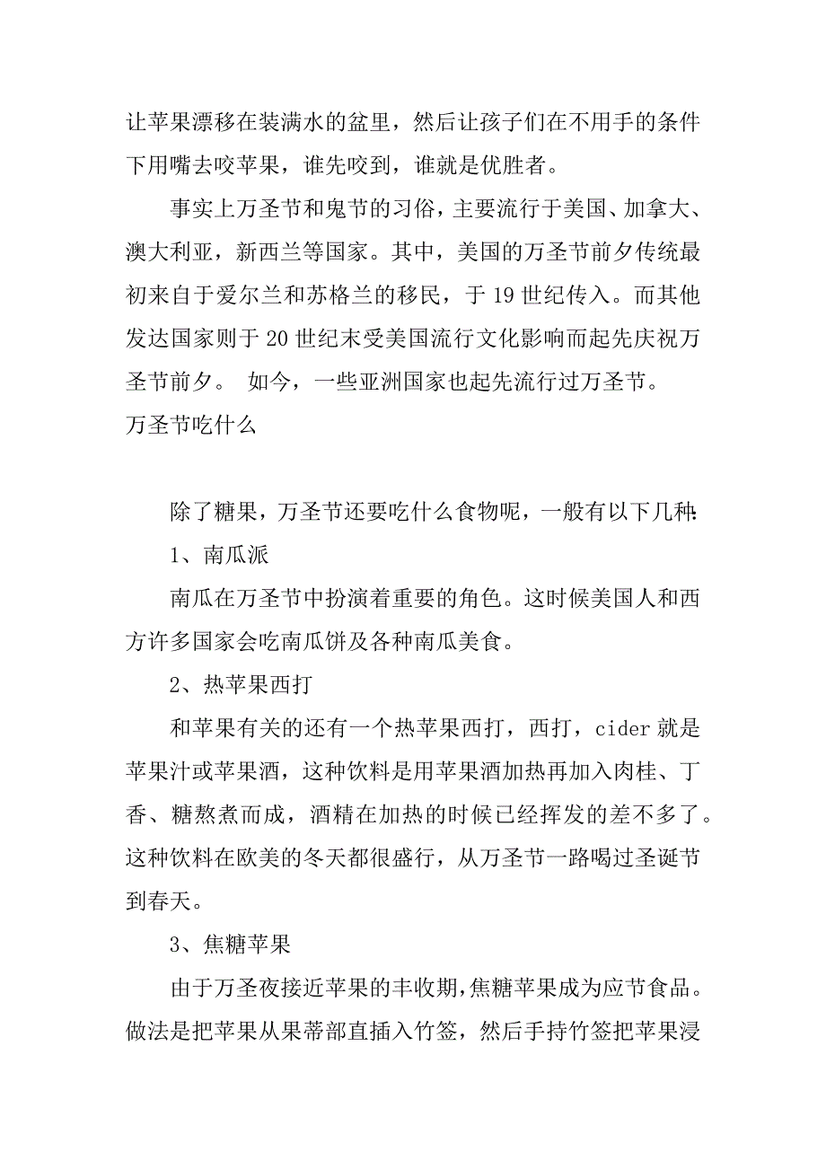 2024年万圣节南瓜灯的由来故事_第4页