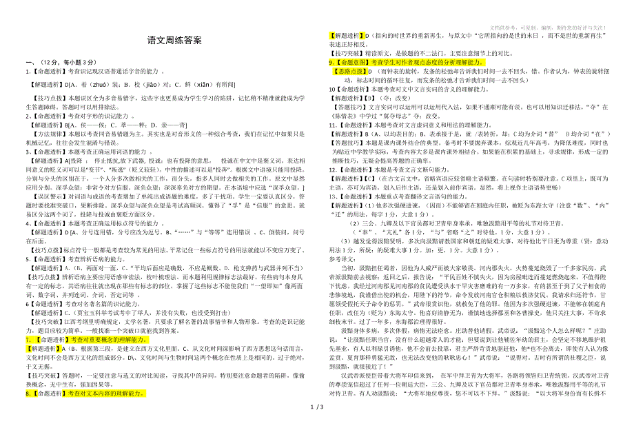 2011全国高考江西卷解析_第1页