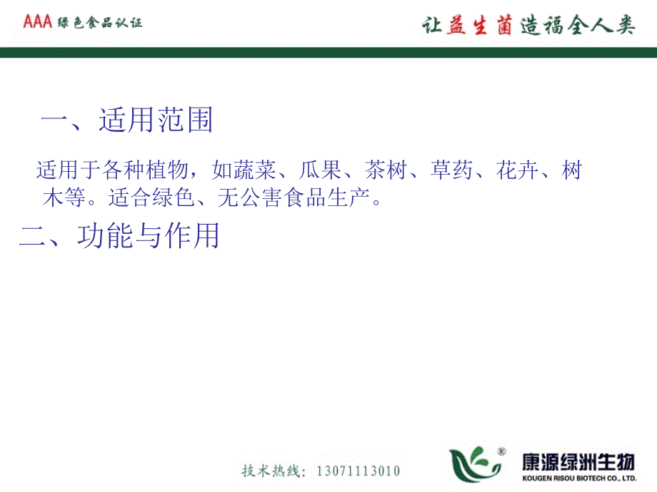 EM菌种在种植业上的应用.ppt_第4页