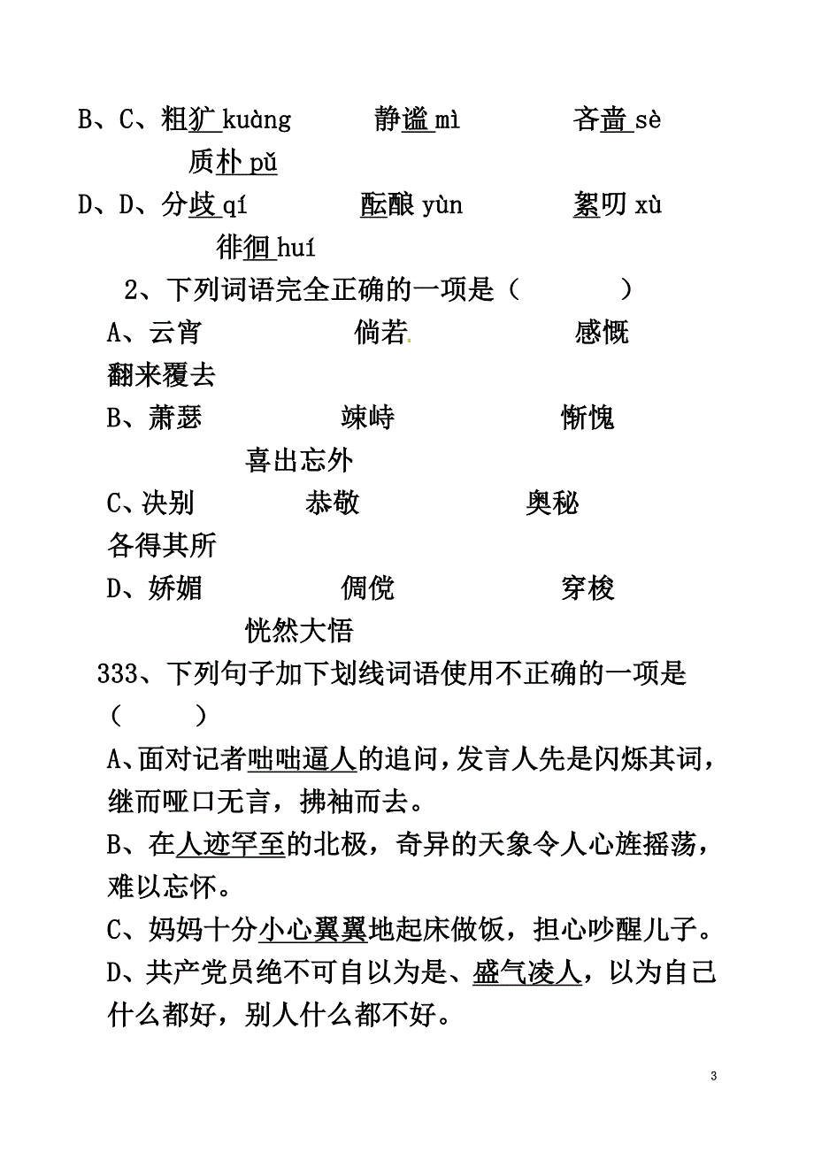 四川省凉山彝族自治州2021学年七年级语文上学期期中试题新人教版_第3页