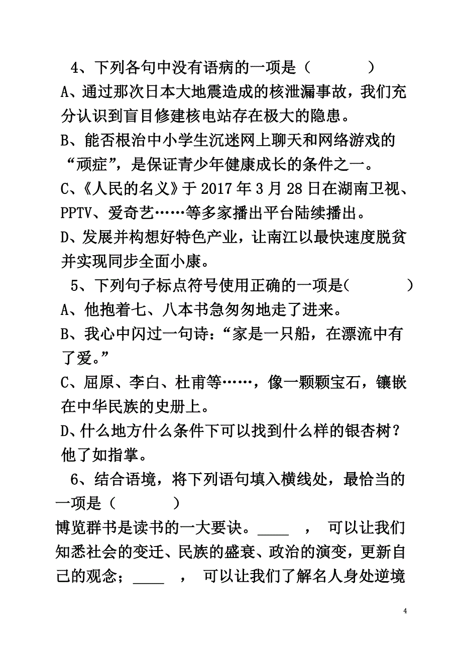 四川省凉山彝族自治州2021学年七年级语文上学期期中试题新人教版_第4页