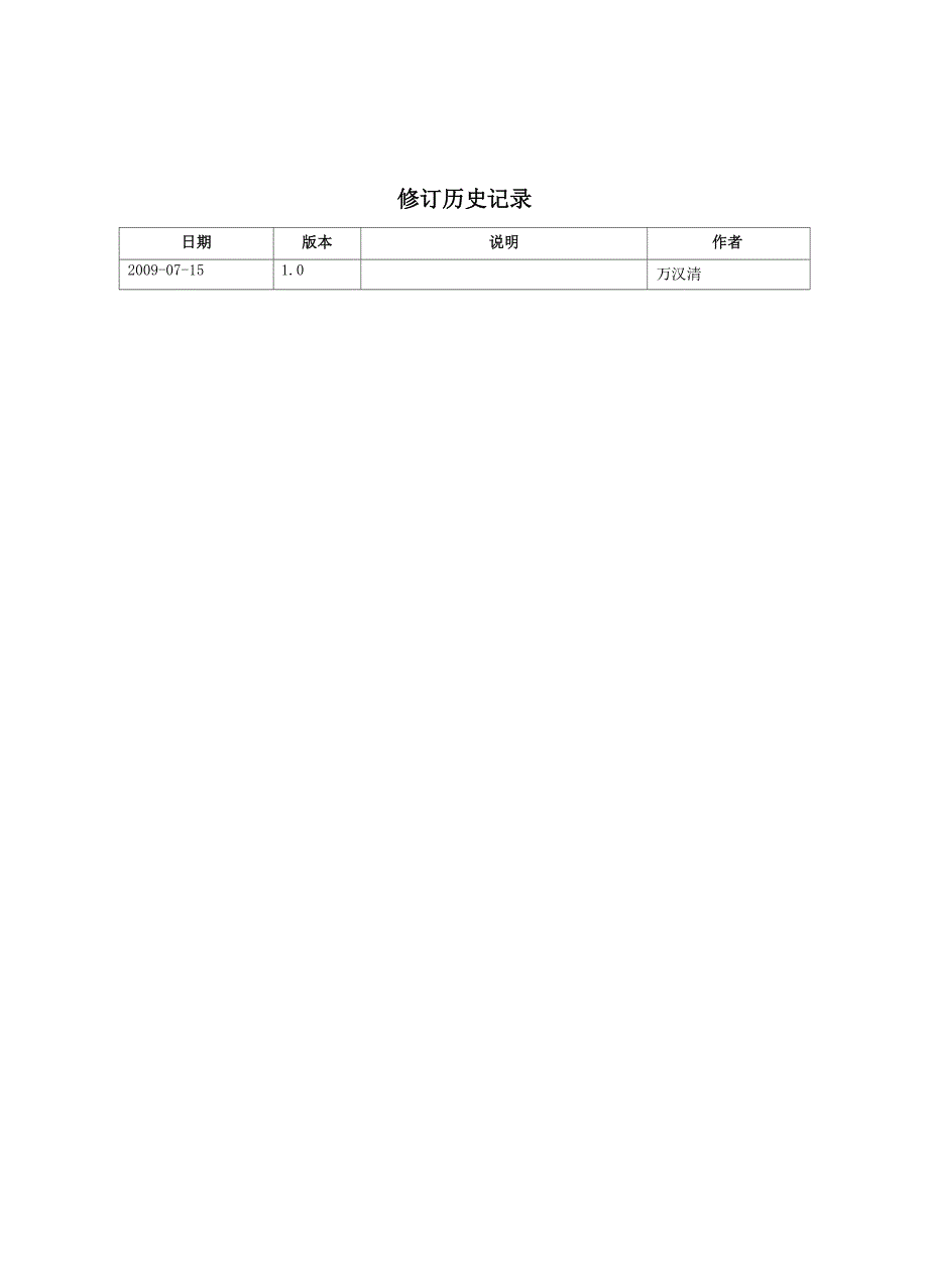 物流管理系统需求规格说明书范本_第2页