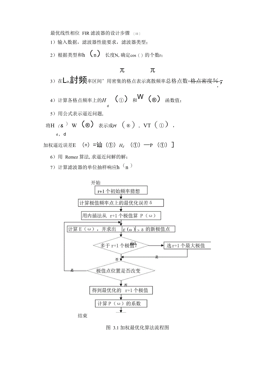 最优线性相位FIR滤波器的设计步骤11_第1页