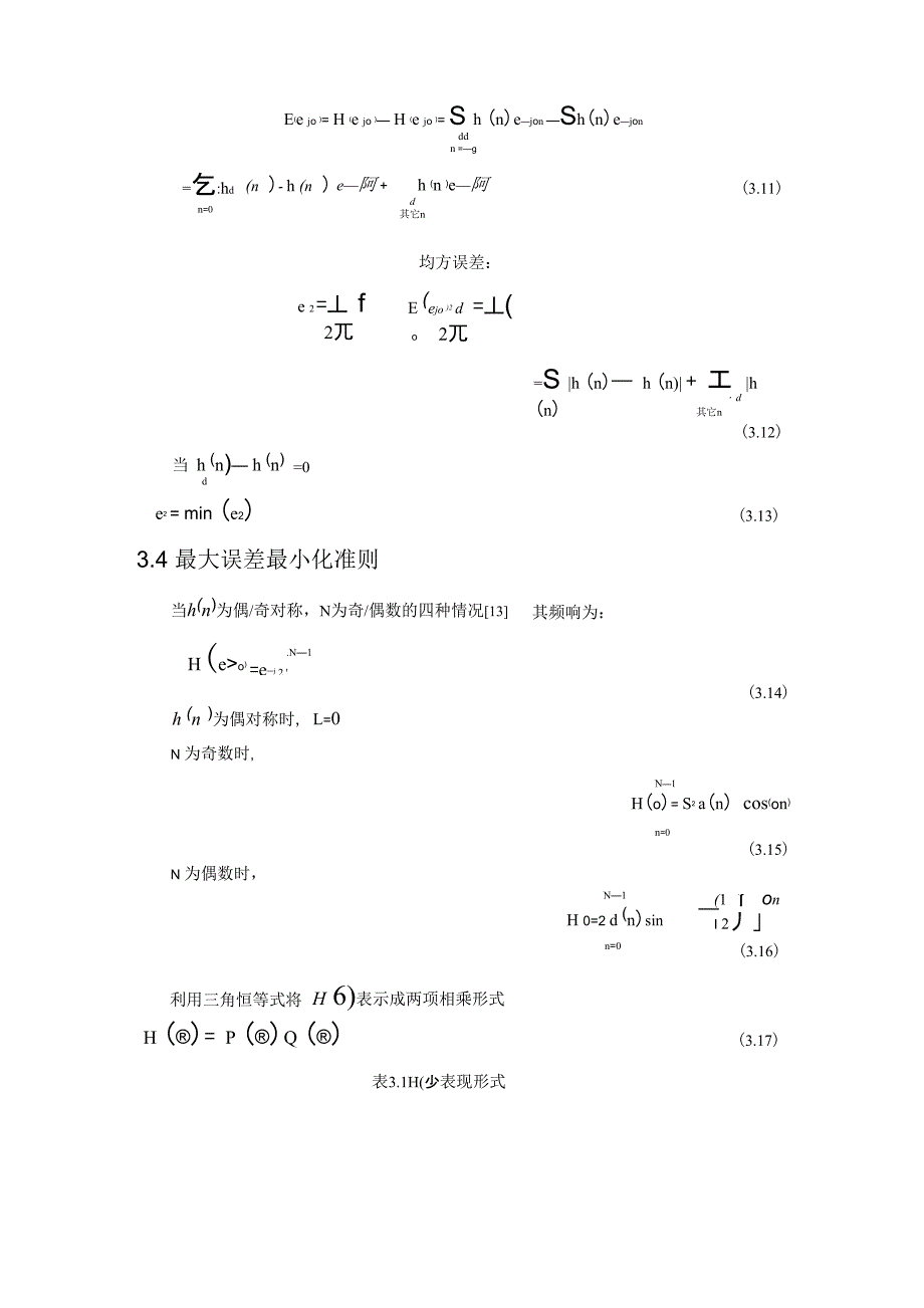 最优线性相位FIR滤波器的设计步骤11_第3页