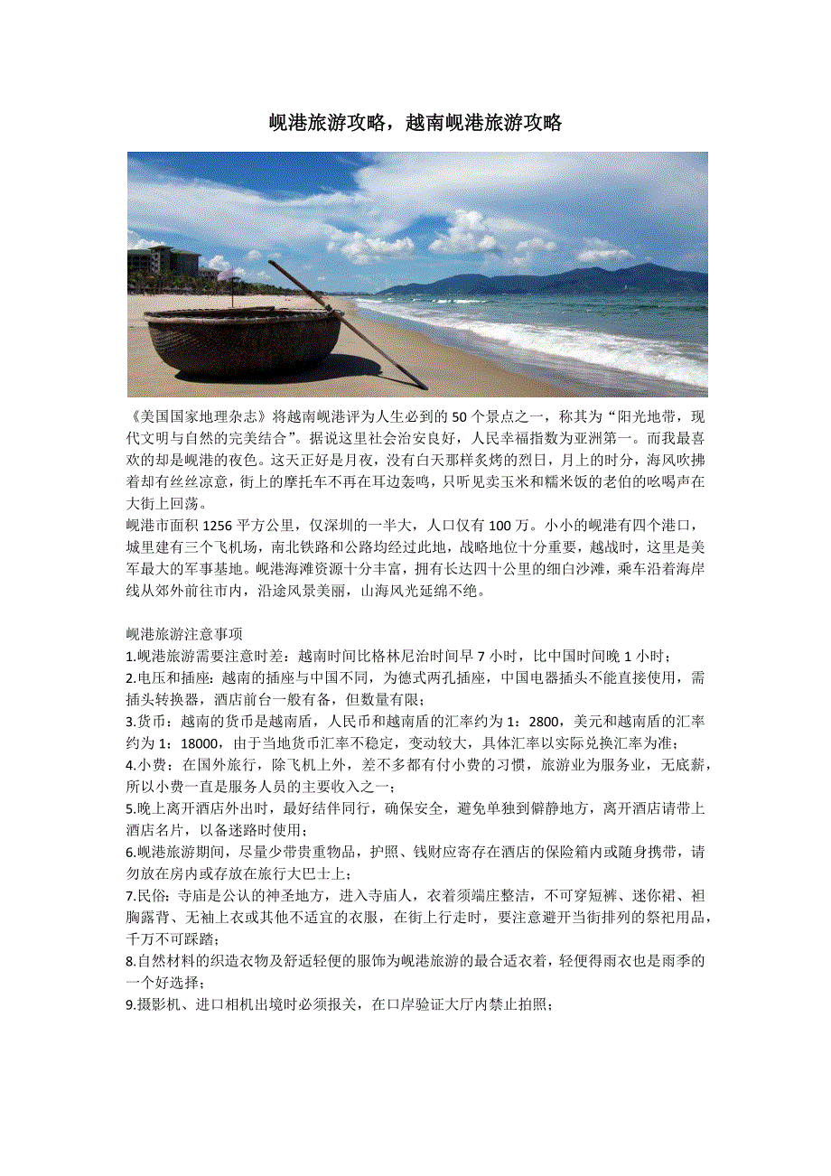 岘港旅游攻略,越南岘港旅游攻略_第1页