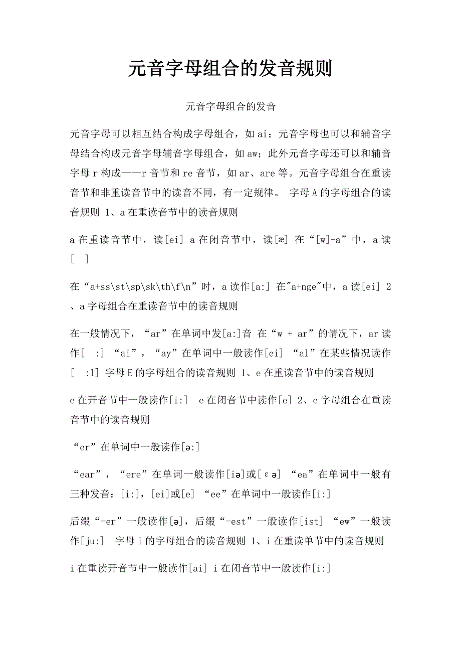 元音字母组合的发音规则_第1页