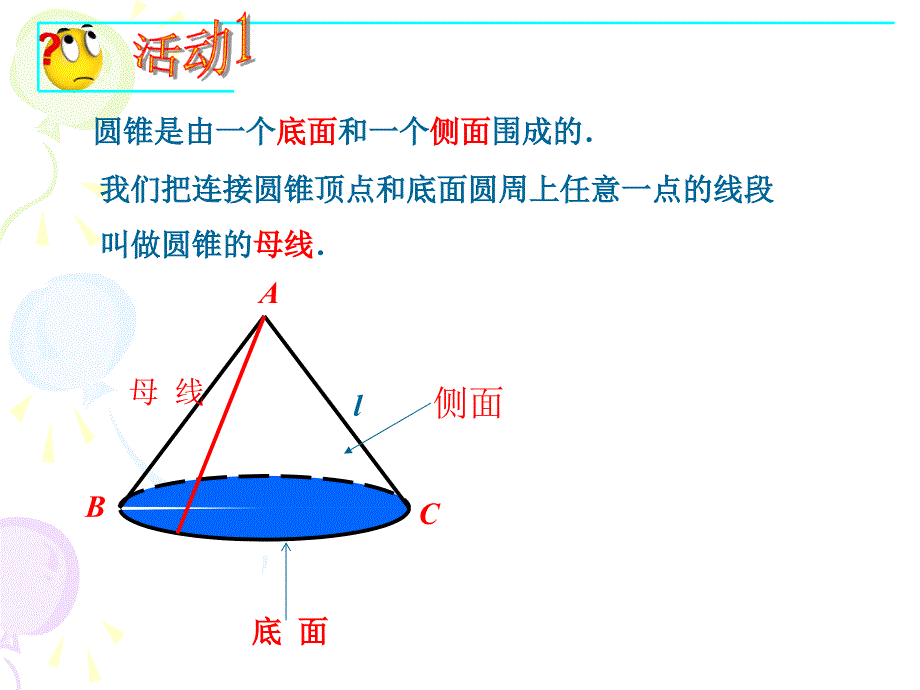 244弧长和扇形面积（2）_第2页