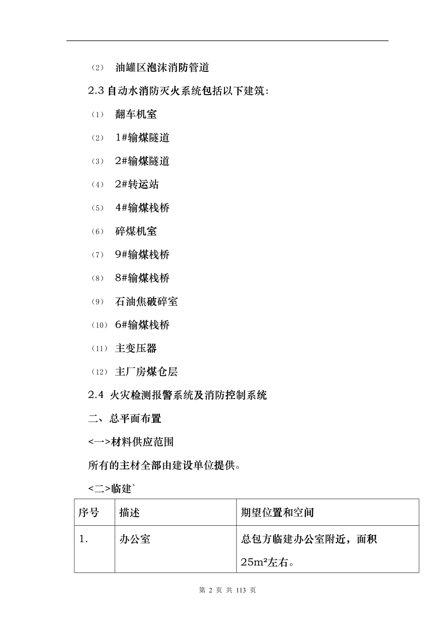 技术改造动力站特殊消防工程施工组织设计dlcn_第2页