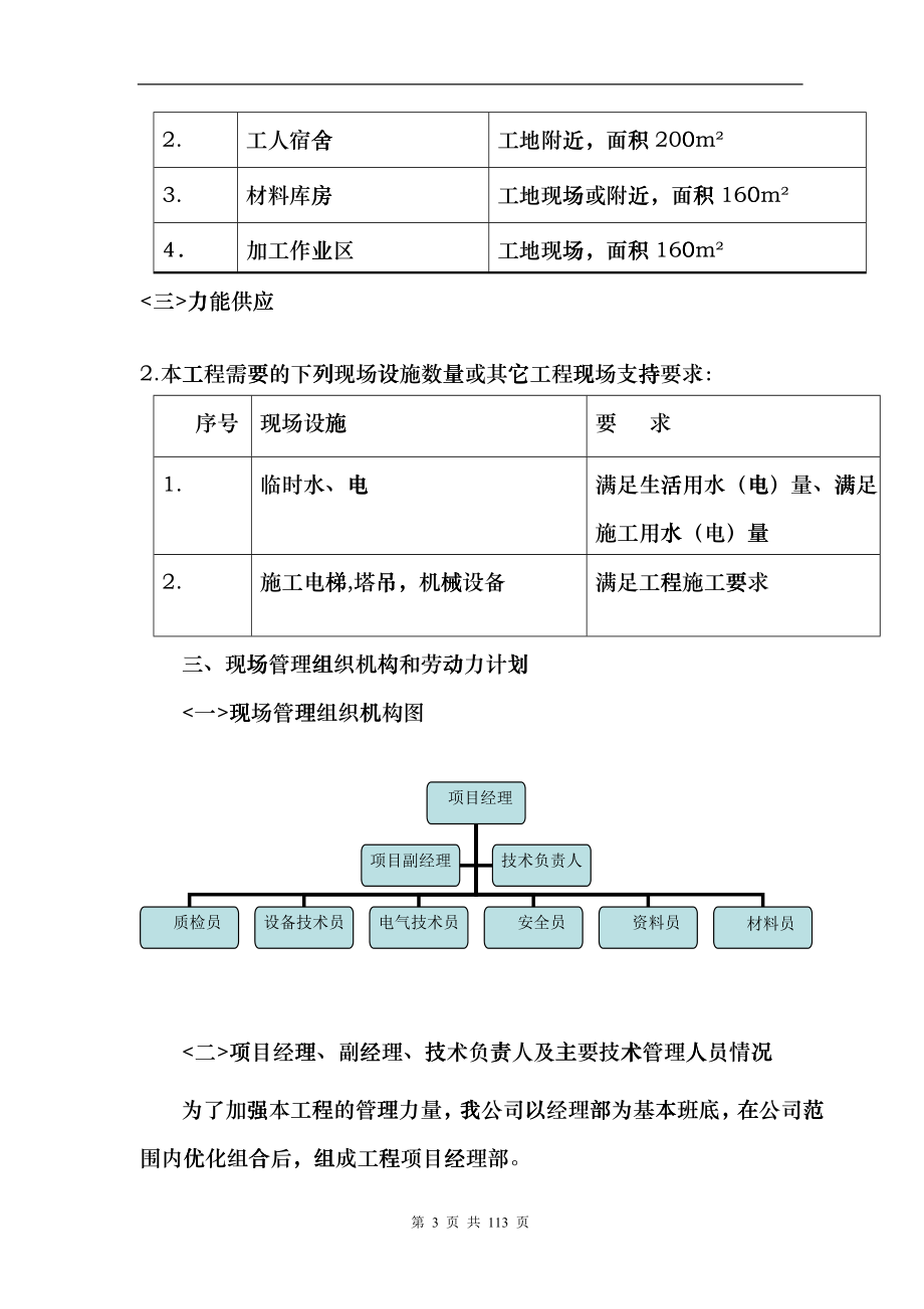 技术改造动力站特殊消防工程施工组织设计dlcn_第3页