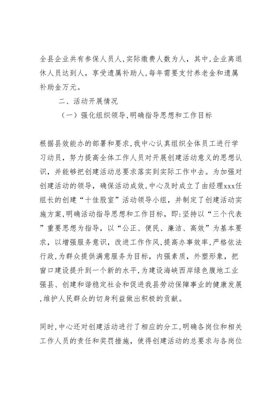 活动总结创建十佳股室活动总结_第2页