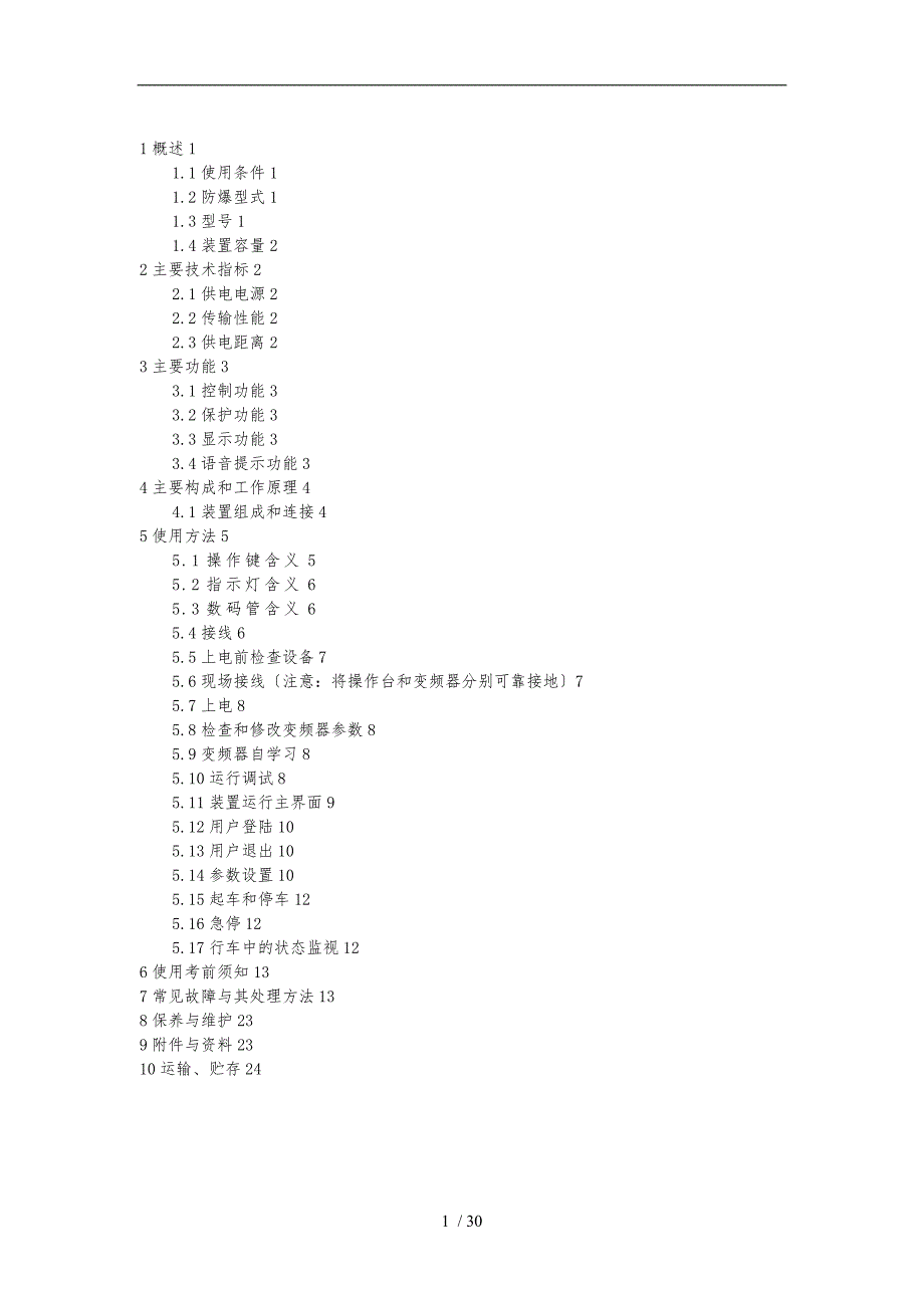 ZWK127矿用无极绳绞车控制装置使用说明书_第2页