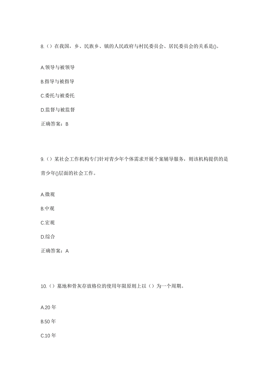 2023年江苏省苏州市相城区北桥街道盛北社区工作人员考试模拟题含答案_第4页