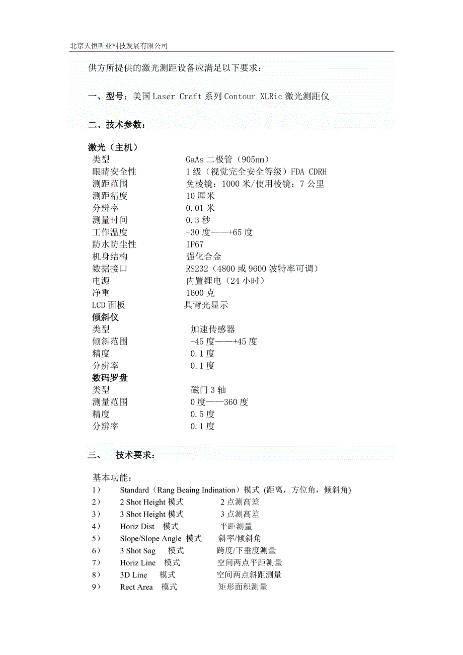 技术协议书面合同范本_第2页