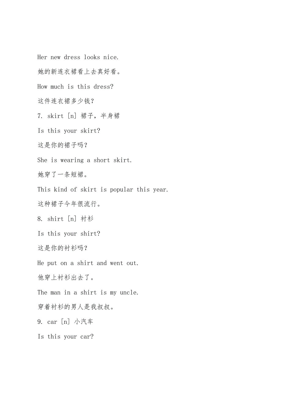 新概念英语词汇第一册Lesson2：我可以借你的钢笔吗.docx_第3页