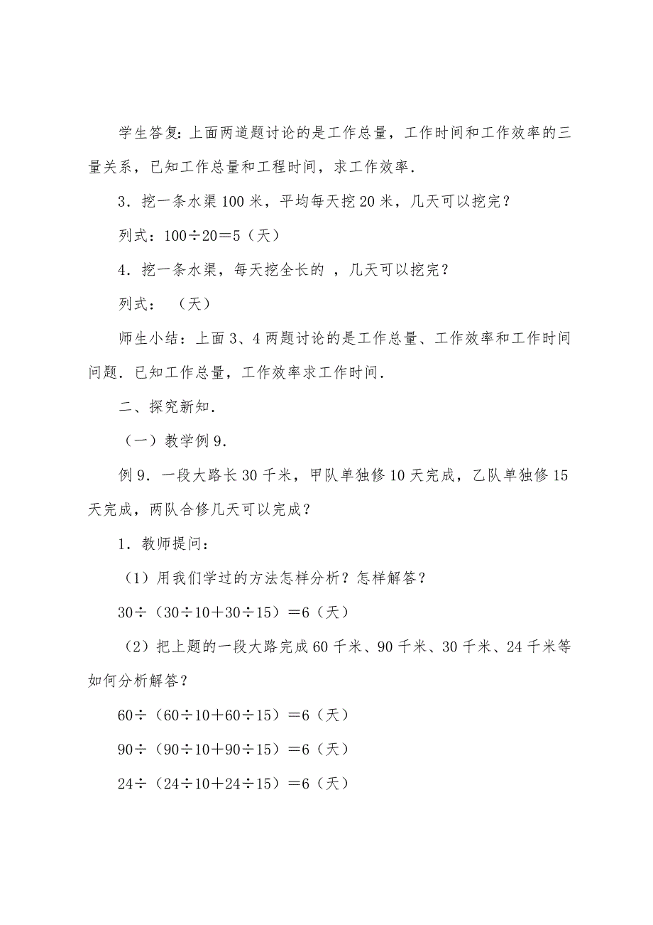 小学数学教案九篇.doc_第2页